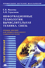 Образование и наука. Информационные технологии. Вычислительная техника. Связь..