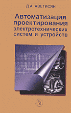 Образование и наука. Другие предметы. Автоматизация проектирования электротехнических систем и устройств..