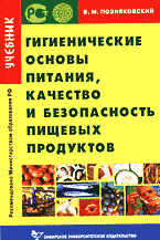 Медицина и здоровье. Правильное питание. Гигиенические основы питания, качество и безопасность пищевых продуктов..