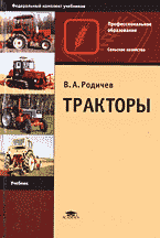 Автомобиль. Тракторы..