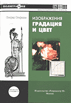 Образование и наука. Другие предметы. Изображения: градация и цвет..
