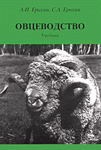 Книги Овцеводство..