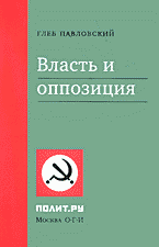 Образование и наука. Политология. Власть и оппозиция..