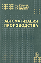 Образование и наука. Другие предметы. Автоматизация производства..