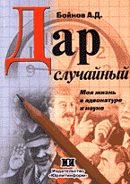 Юридическая литература. Дар случайный: Моя жизнь в адвокатуре и науке..