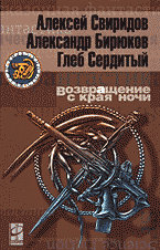 Художественная литература. Фэнтези. Возвращение с края ночи..