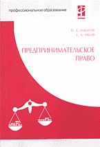 Деловая литература. Предпринимательское право..