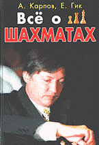 Разное. Спорт. Все о шахматах..