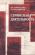 Деловая литература. Сервисная деятельность..