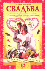 Дом. Быт. Досуг. Семья. Свадьба..