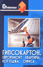 Дом. Быт. Досуг. Семья. Домашний мастер. Гипсокартон. Евроремонт квартиры, коттеджа, офиса..