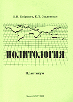 Образование и наука. Политология. Политология: Практикум..