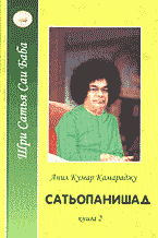 Религия и эзотерика. Восточные религии. Буддизм, индуизм…. Сатьопанишад: Книга 2..