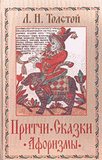 Книги Притчи, сказки, афоризмы..