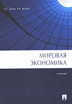 Книги Мировая экономика..