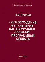 Компьютеры и Internet. Сопровождение и управление конфигурацией сложных программных средств..