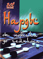 Дом. Быт. Досуг. Семья. Игры и развлечения. Нарды: От новичка до чемпиона: Пособие-самоучитель..