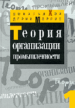 Образование и наука. Теория организации промышленности т 1.