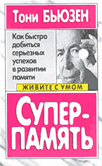 Разное. Суперпамять.