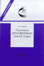 Деловая литература. Работа. Правовое регулирование рынка труда.