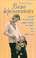 Книги Ваша беременность: руководство для женщин.