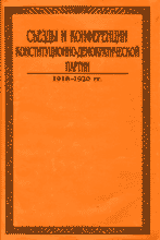 Художественная литература. Публицистика. Съезды и конференции партии том 3 книга 2.