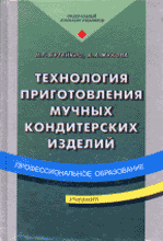 Разное. Технология приготовления мучных кондитерских изделий..