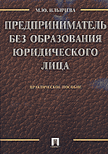 Деловая литература. Предприниматель без образования Проспект.
