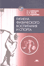 Разное. Спорт. Гигиена физического воспитания и спорта.