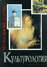 Книги Культурология. История мировой культуры..