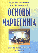 Образование и наука. Основы маркетинга: Учебно-методическое. пособие.