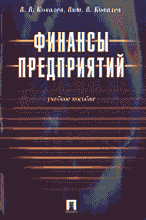 Образование и наука. Финансы предприятий.