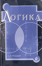 Образование и наука. Логика. Логика..