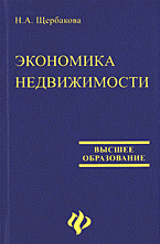 Деловая литература. Недвижимость. Землепользование. Экономика недвижимости..