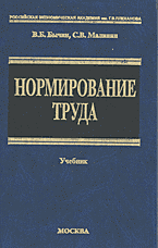 Деловая литература. Работа. Нормирование труда..