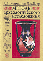 Образование и наука. Методы археологического исследования..