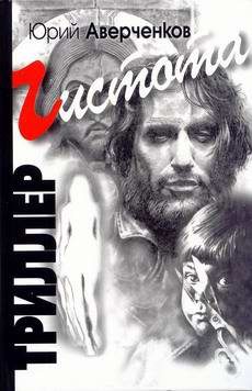 Книги Чистота.