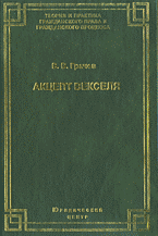 Юридическая литература. Право в целом. Акцепт векселя: Монография..