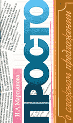 Образование и наука. Русский язык и литература. Просто и сложном предложении..