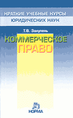 Юридическая литература. Коммерческое право..