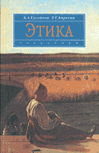 Книги Этика..