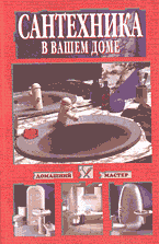Образование и наука. Сантехника в вашем доме..