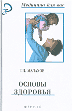Медицина и здоровье. Основы здоровья..