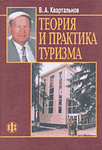 Разное. Теория и практика туризма..