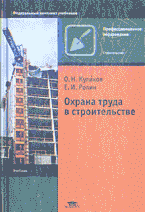 Образование и наука. Охрана труда в строительстве..