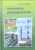 Книги Экологическое картографирование..