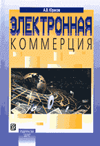 Деловая литература. Электронная коммерция..