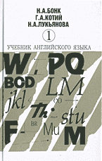 Книги Учебник английского языка: В 2 частях часть 1..