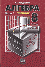 Образование и наука. Для средней школы. Алгебра. 8 класс: В 2 частях часть 1..