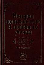 Юридическая литература. Право в целом. История политических и правовых учений..